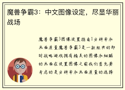 魔兽争霸3：中文图像设定，尽显华丽战场