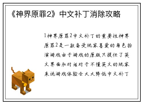 《神界原罪2》中文补丁消除攻略