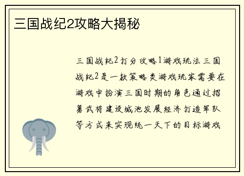 三国战纪2攻略大揭秘