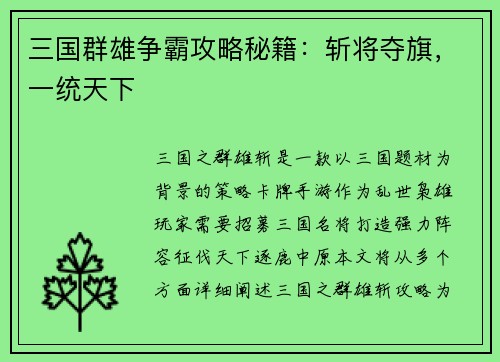 三国群雄争霸攻略秘籍：斩将夺旗，一统天下