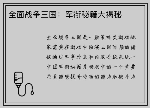 全面战争三国：军衔秘籍大揭秘